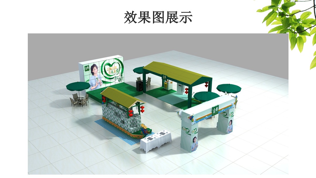 伊利金典端午节路演＆MINI秀思路案