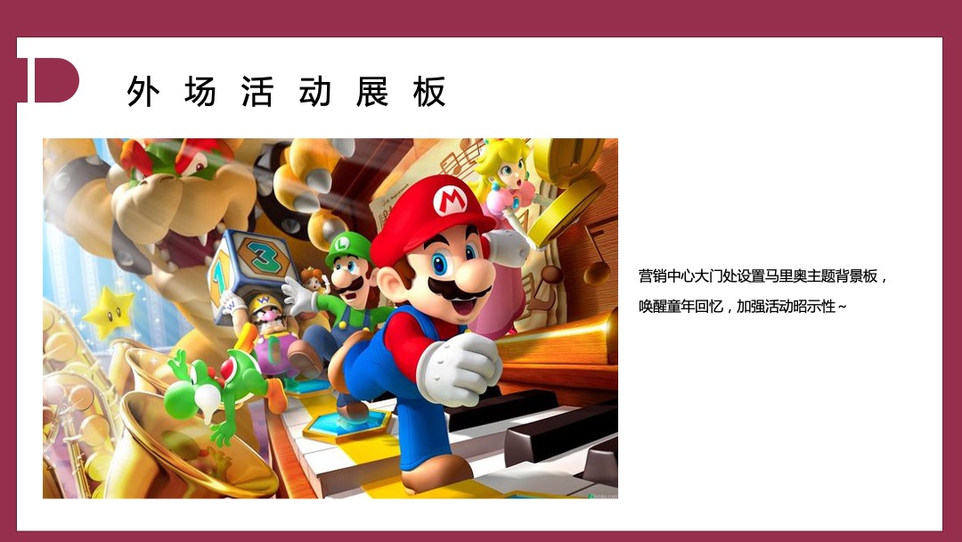 地产项目（春日花花童话屋主题）美好生活季系列活动策划方案