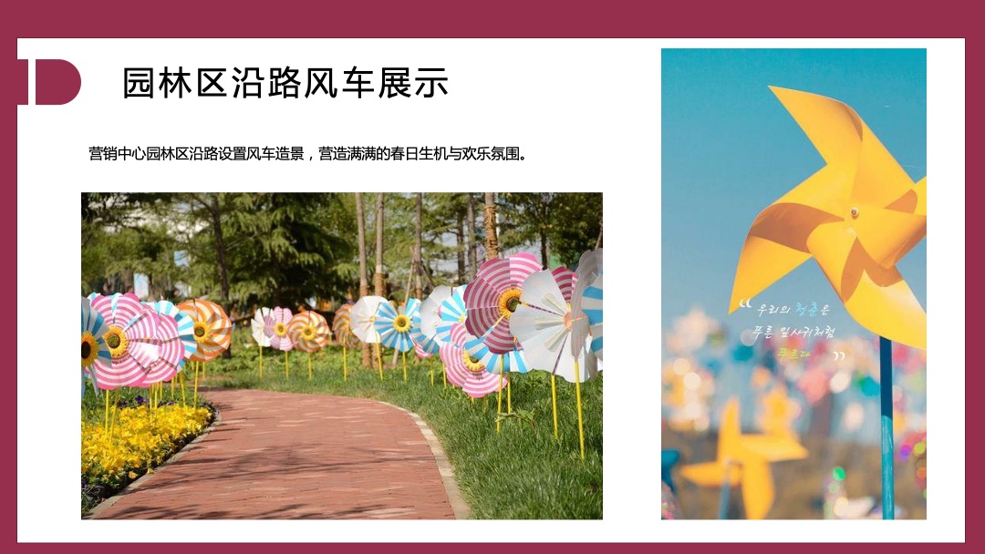 地产项目（春日花花童话屋主题）美好生活季系列活动策划方案