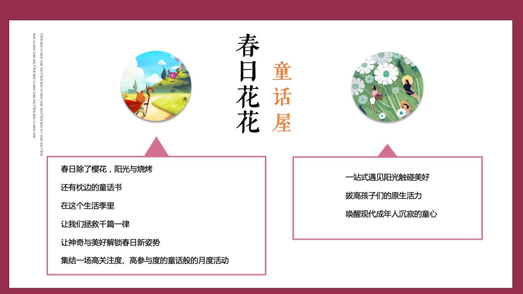 地产项目（春日花花童话屋主题）美好生活季系列活动策划方案