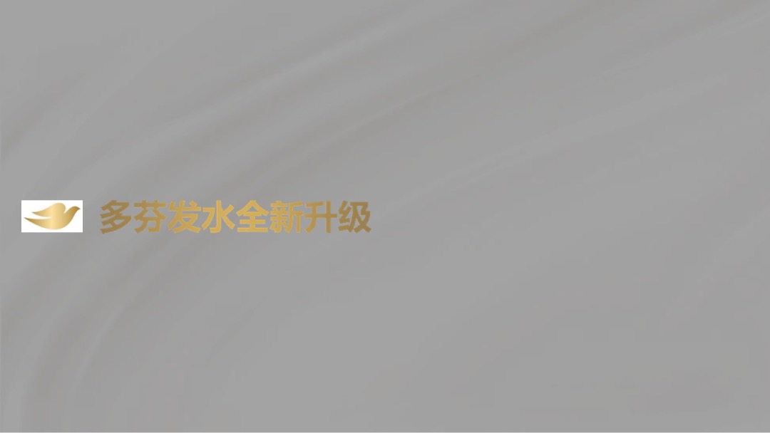 多芬春季路演活动执行手册