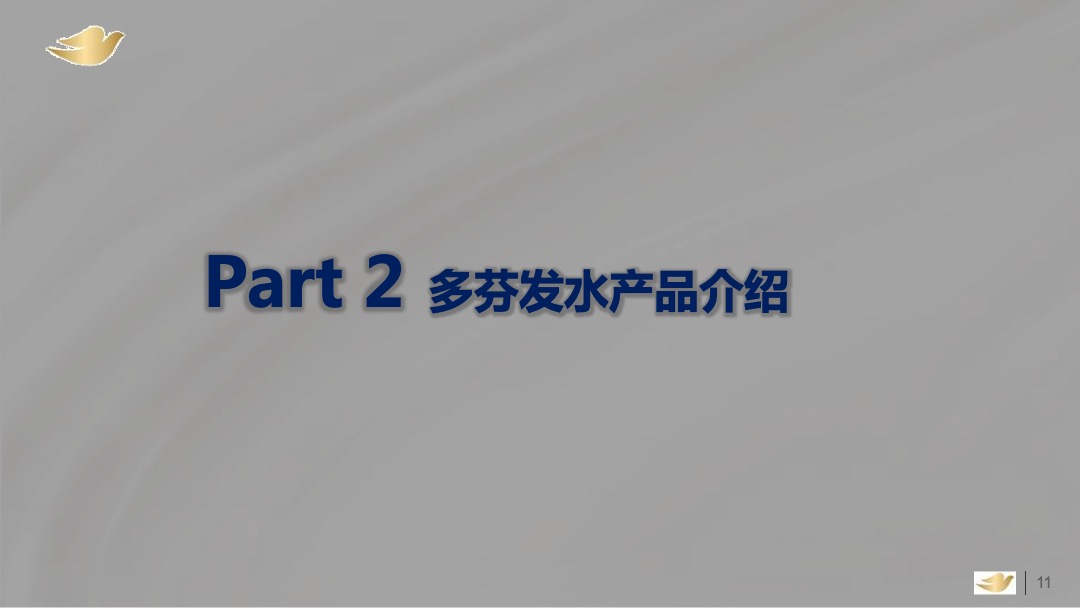 多芬春季路演活动执行手册