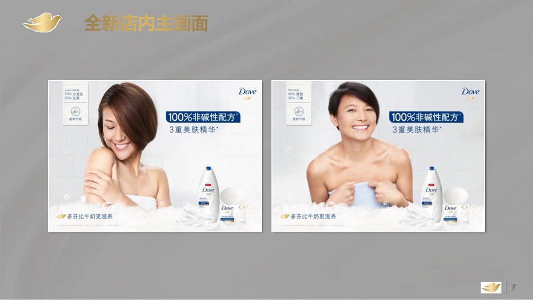 多芬春季路演活动执行手册