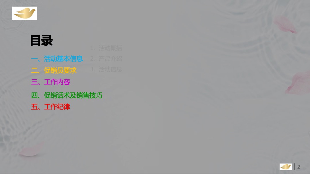 多芬春季路演活动执行手册