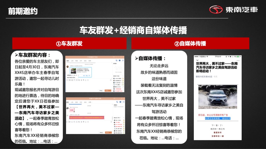 东南车主春季自驾游活动终端指导手册