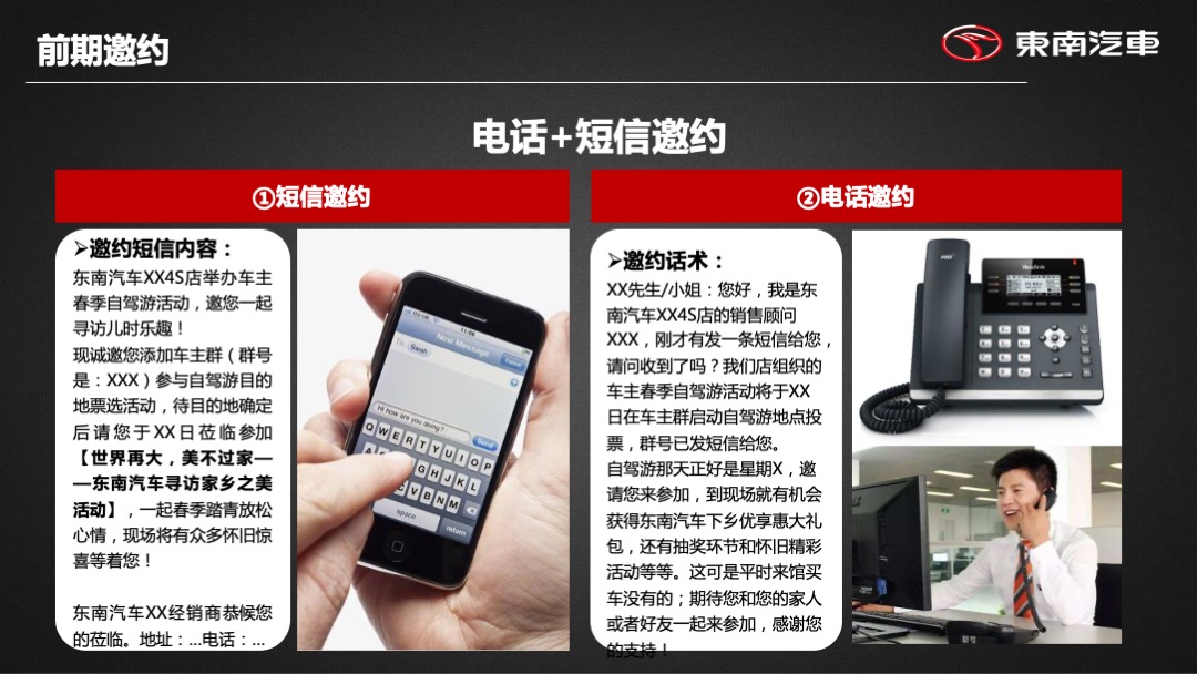 东南车主春季自驾游活动终端指导手册