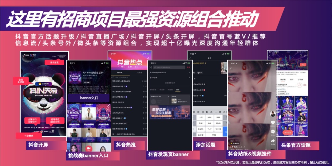 抖inCity城市美好生活节成都站招商通案