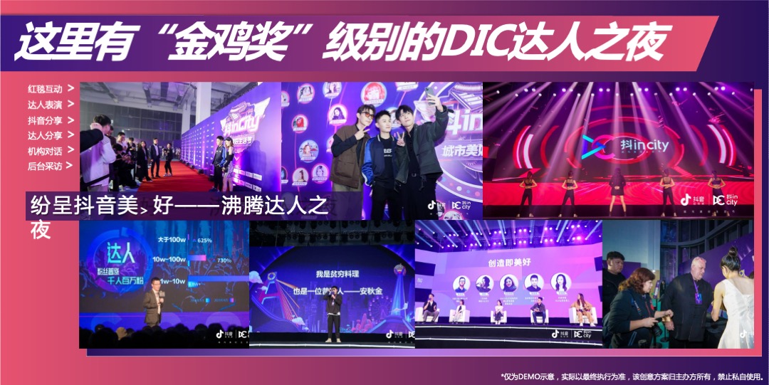 抖inCity城市美好生活节成都站招商通案