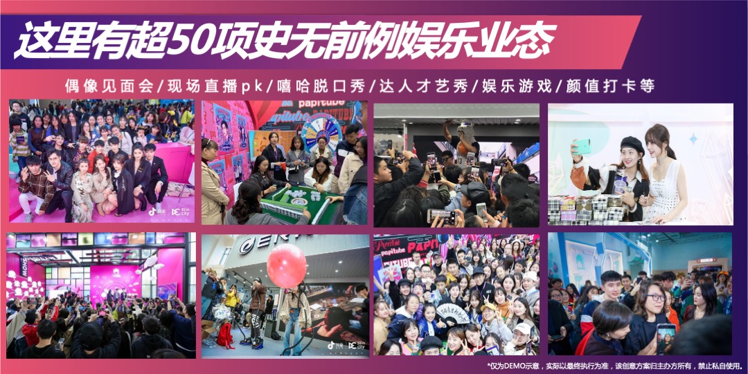 抖inCity城市美好生活节成都站招商通案