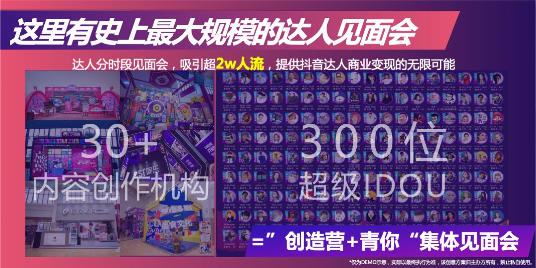 抖inCity城市美好生活节成都站招商通案