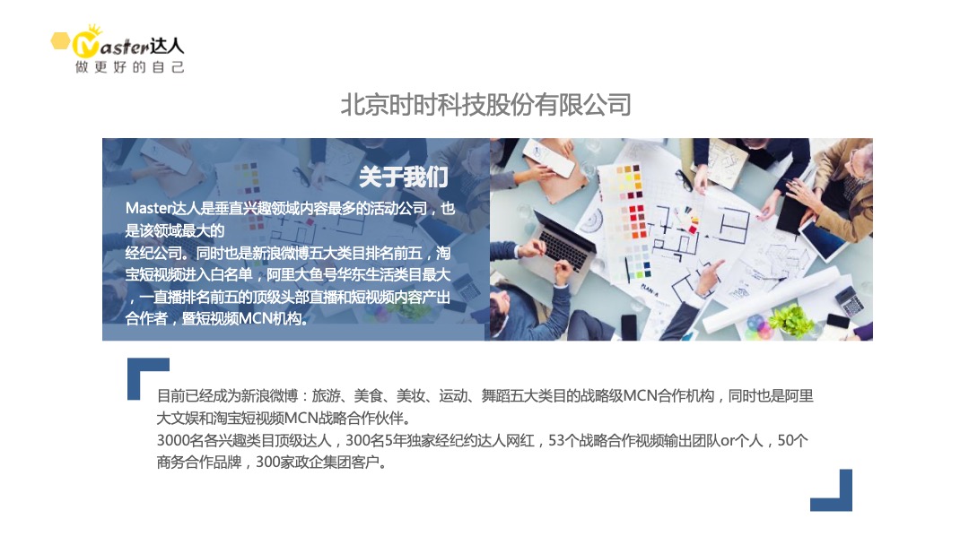 Master达人-大金空调线下活动方案