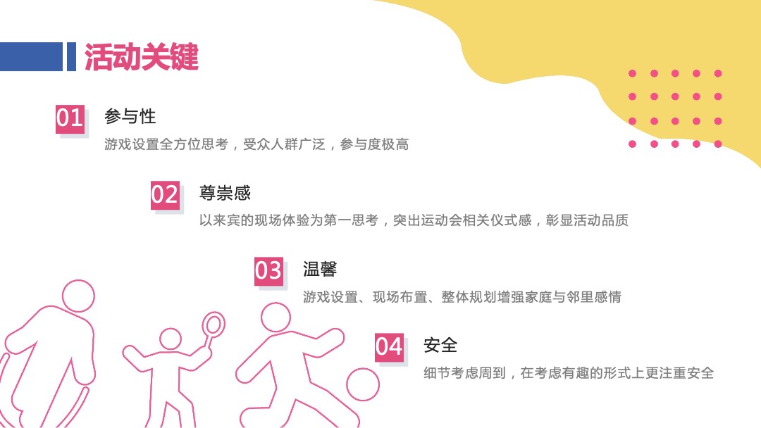 企业亲子运动会（大手拉小手主题）活动策划方案