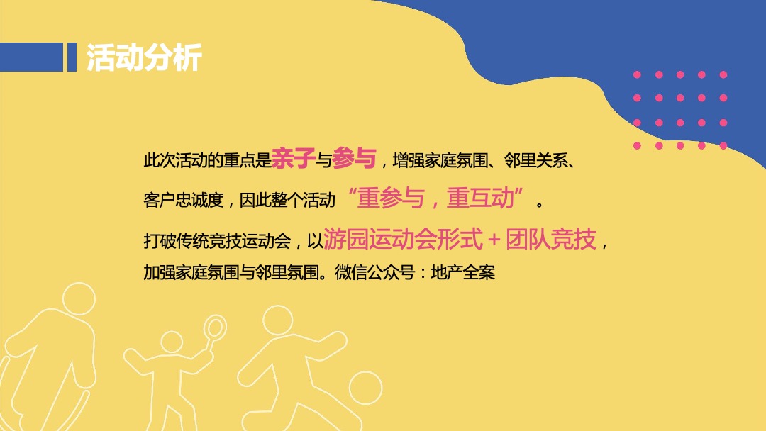 企业亲子运动会（大手拉小手主题）活动策划方案