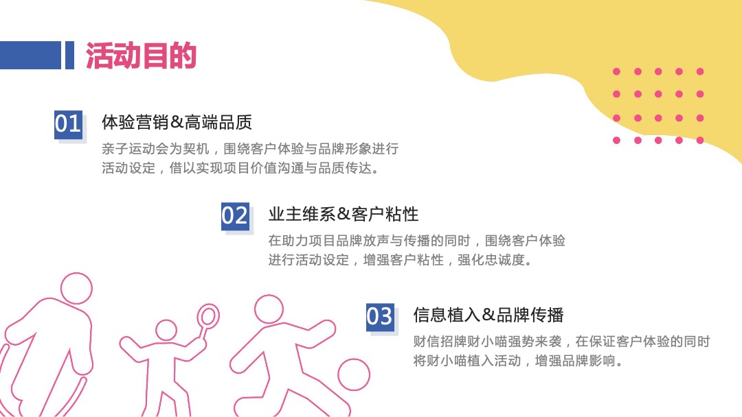 企业亲子运动会（大手拉小手主题）活动策划方案