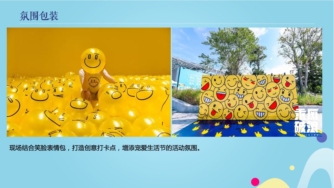 地产项目（潮趣创五一 宠爱生活节主题）五一狂欢嘉年华活动策划方案