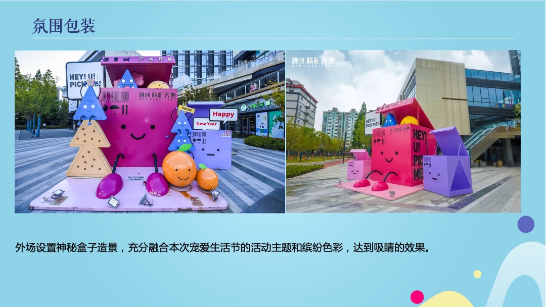 地产项目（潮趣创五一 宠爱生活节主题）五一狂欢嘉年华活动策划方案