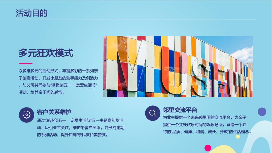 地产项目（潮趣创五一 宠爱生活节主题）五一狂欢嘉年华活动策划方案