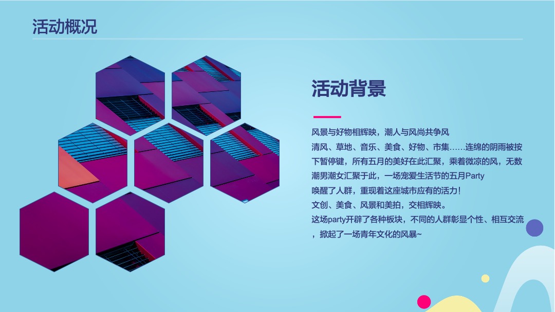 地产项目（潮趣创五一 宠爱生活节主题）五一狂欢嘉年华活动策划方案