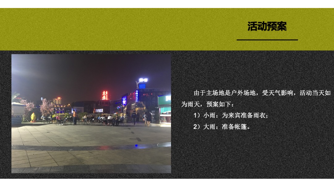 梅赛德斯奔驰AMG开业庆典策划案