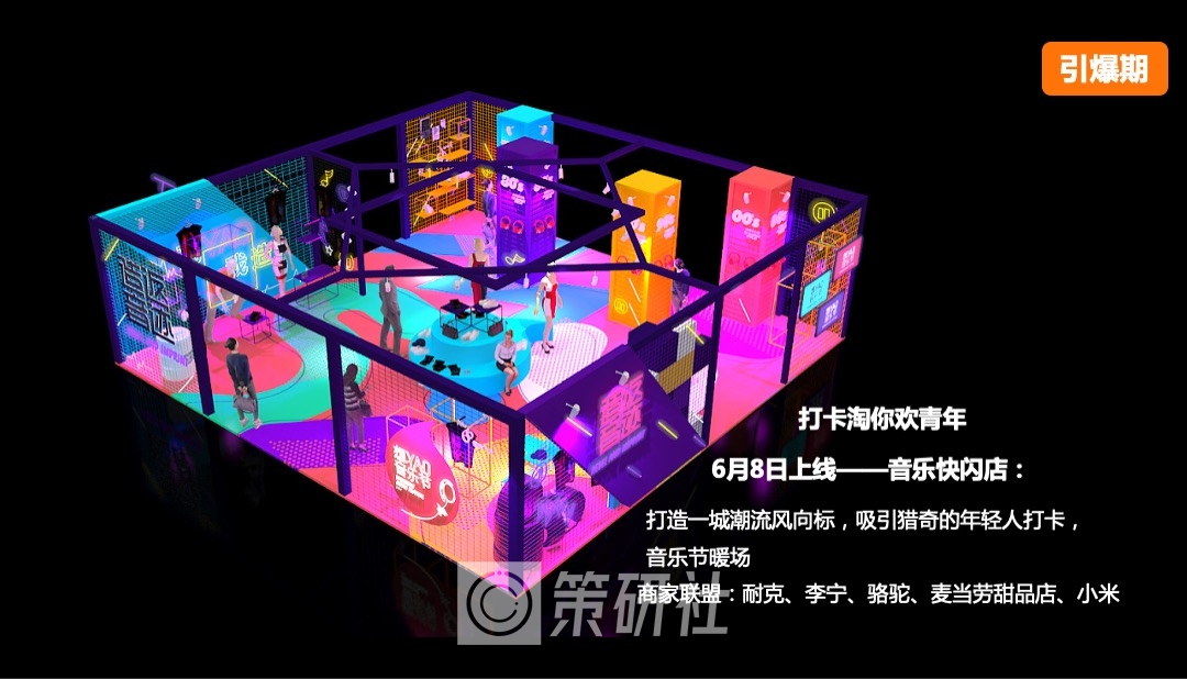 第一届淘你欢青年夏日音乐节