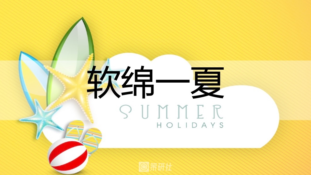 清凉一“夏”龙湖海岸夏日暖场活动