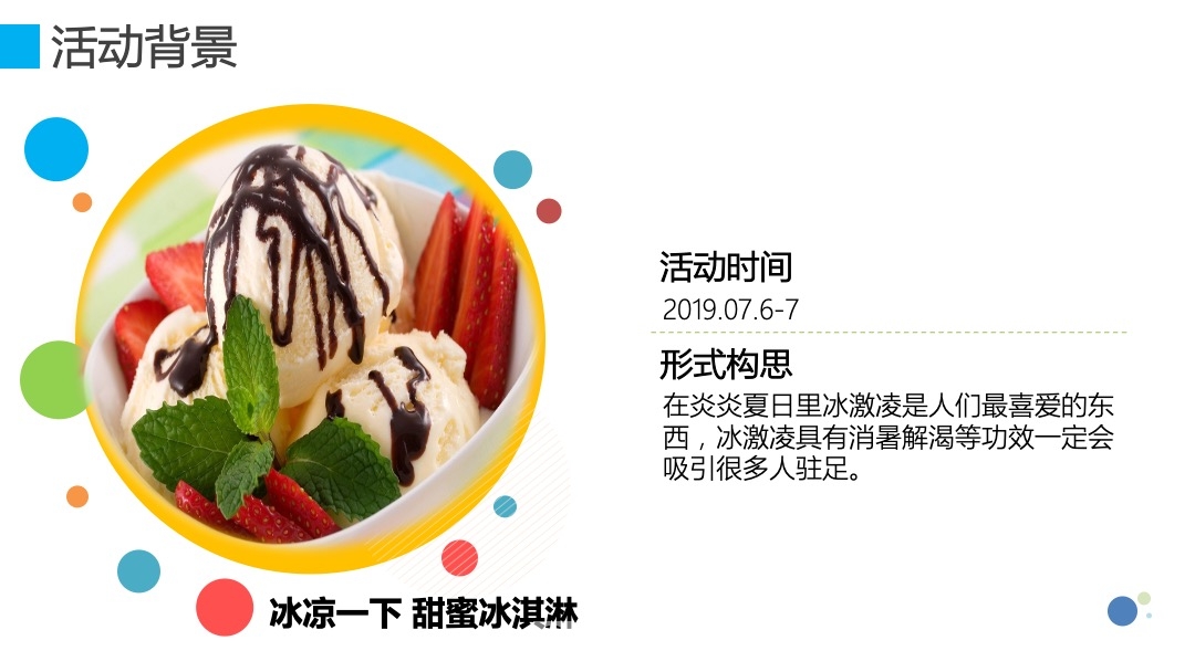 清凉一“夏”龙湖海岸夏日暖场活动