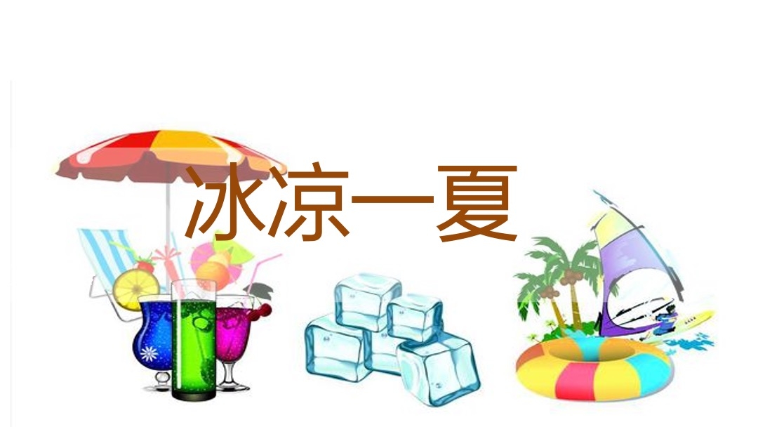 清凉一“夏”龙湖海岸夏日暖场活动