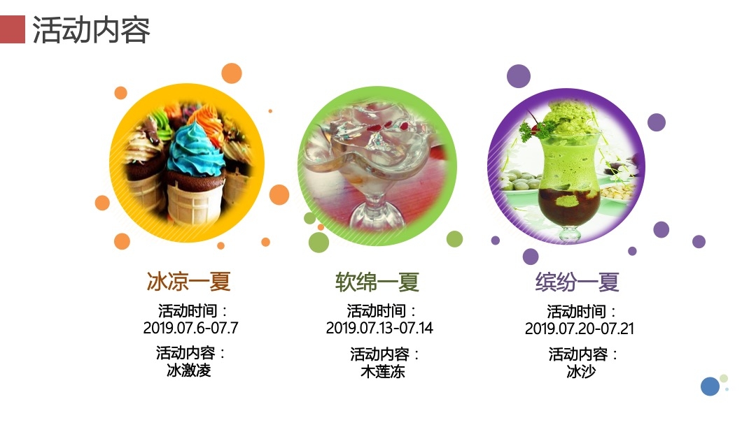 清凉一“夏”龙湖海岸夏日暖场活动