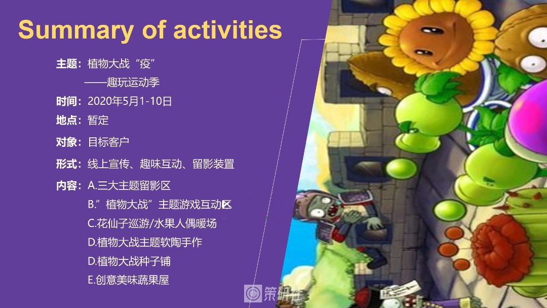 五一趣味运动季系列（植物大战“疫”主题）活动策划方案