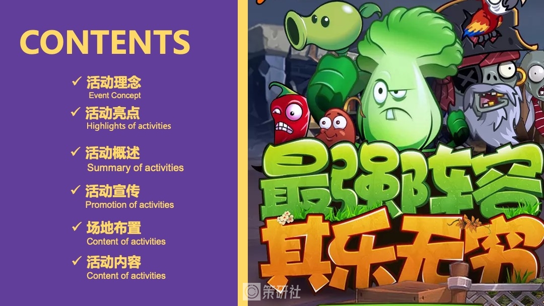 五一趣味运动季系列（植物大战“疫”主题）活动策划方案