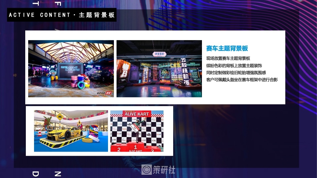 五一小长假卡丁车主题系列（飙车，FUN肆一夏主题）活动策划方案