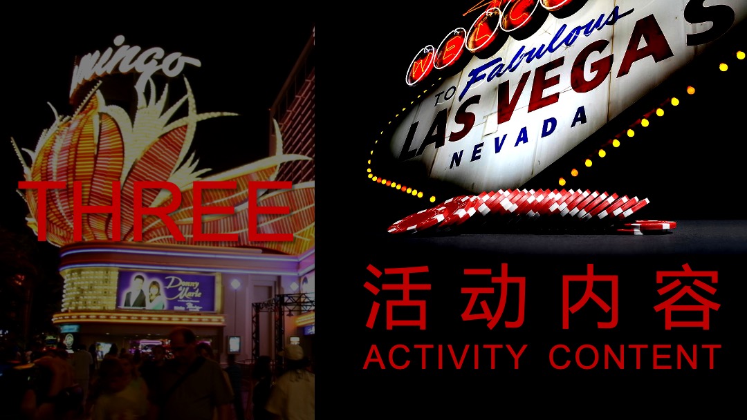 宝能城拉斯维加斯经典嘉年华策划案