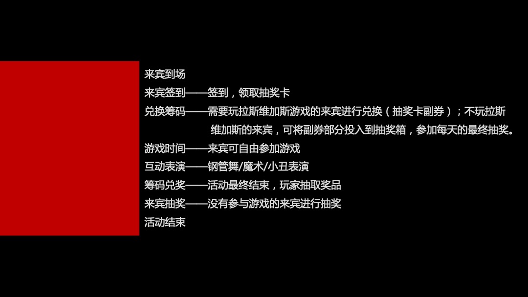 宝能城拉斯维加斯经典嘉年华策划案