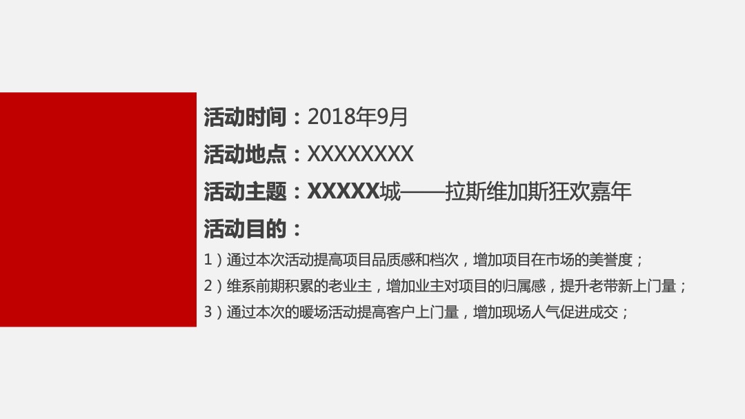 宝能城拉斯维加斯经典嘉年华策划案