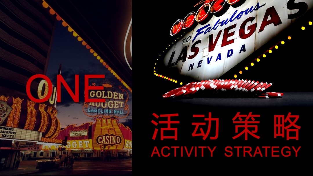 宝能城拉斯维加斯经典嘉年华策划案