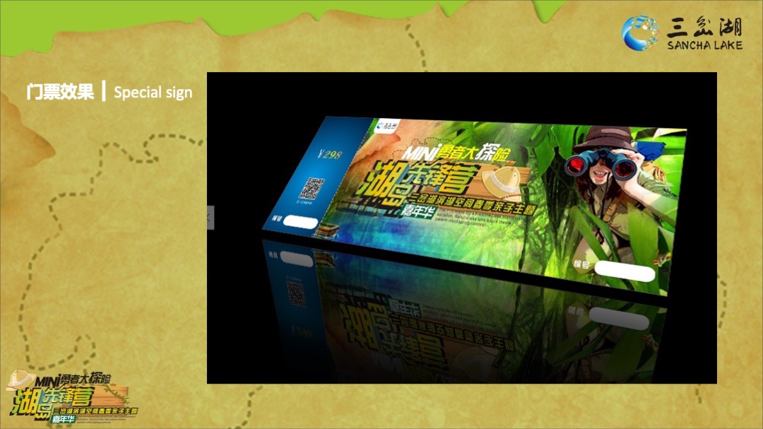 三岔湖滨湖空间春季亲子主题嘉年华策划案