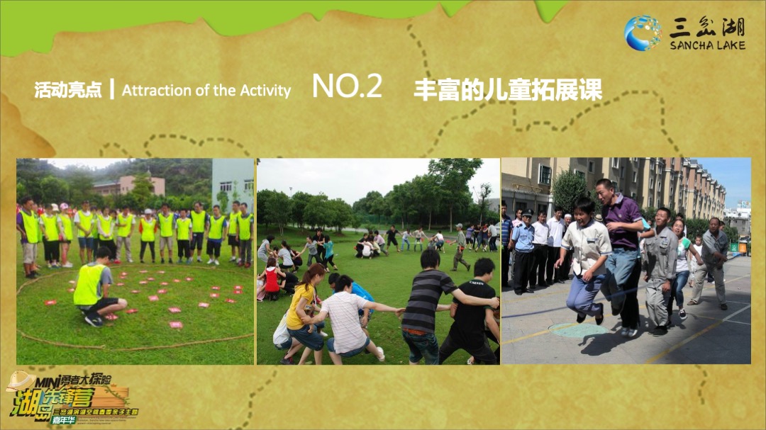 三岔湖滨湖空间春季亲子主题嘉年华策划案