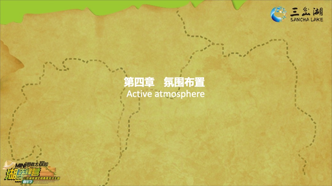 三岔湖滨湖空间春季亲子主题嘉年华策划案