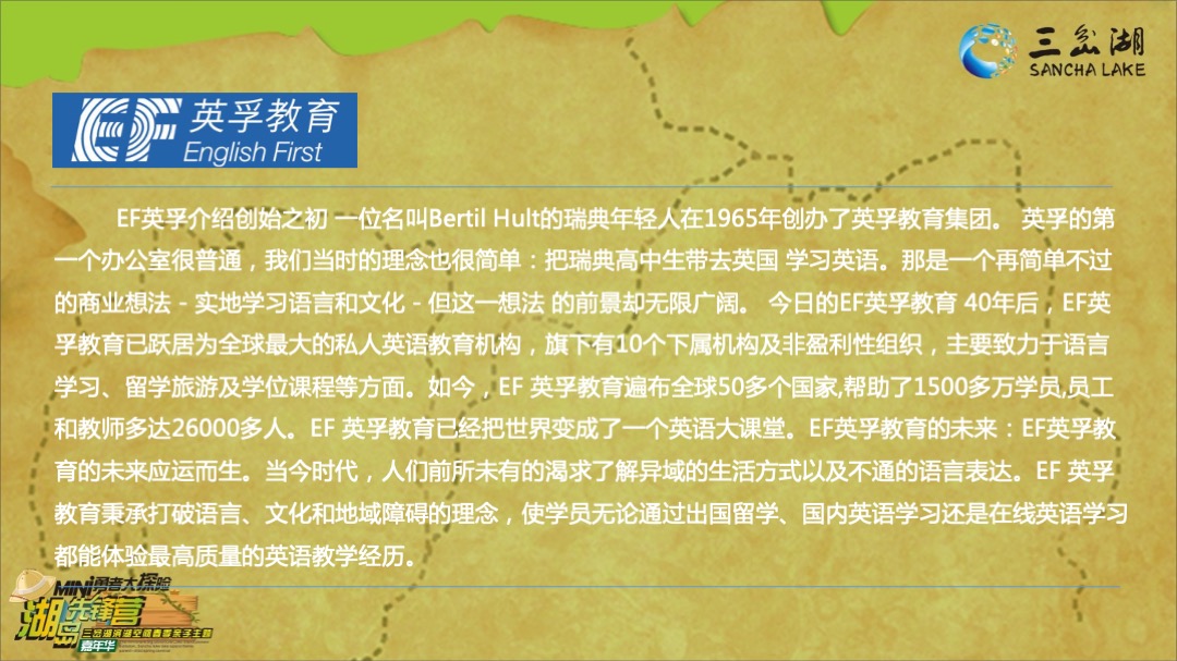 三岔湖滨湖空间春季亲子主题嘉年华策划案