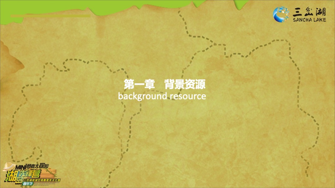 三岔湖滨湖空间春季亲子主题嘉年华策划案