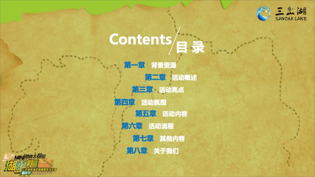 三岔湖滨湖空间春季亲子主题嘉年华策划案