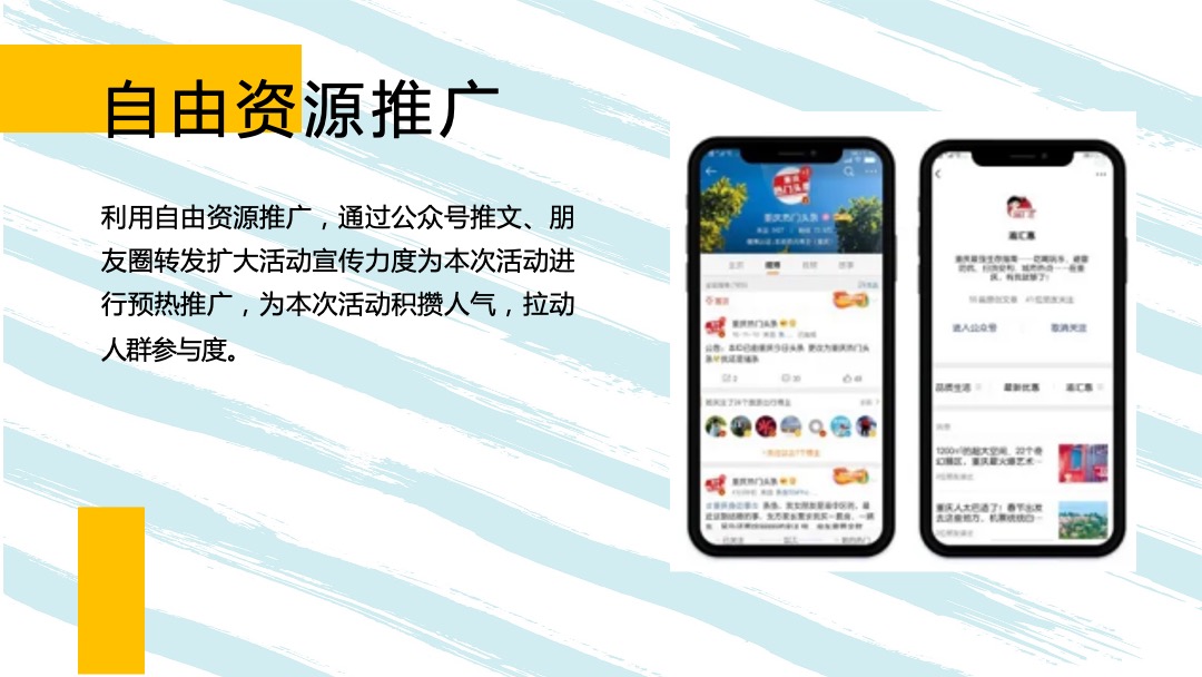 地产项目（菠动心弦 全城狂欢主题）夏日狂欢活动策划方案