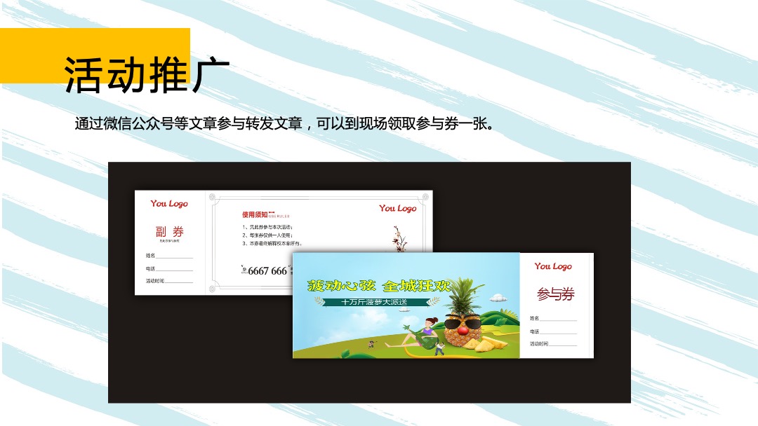 地产项目（菠动心弦 全城狂欢主题）夏日狂欢活动策划方案