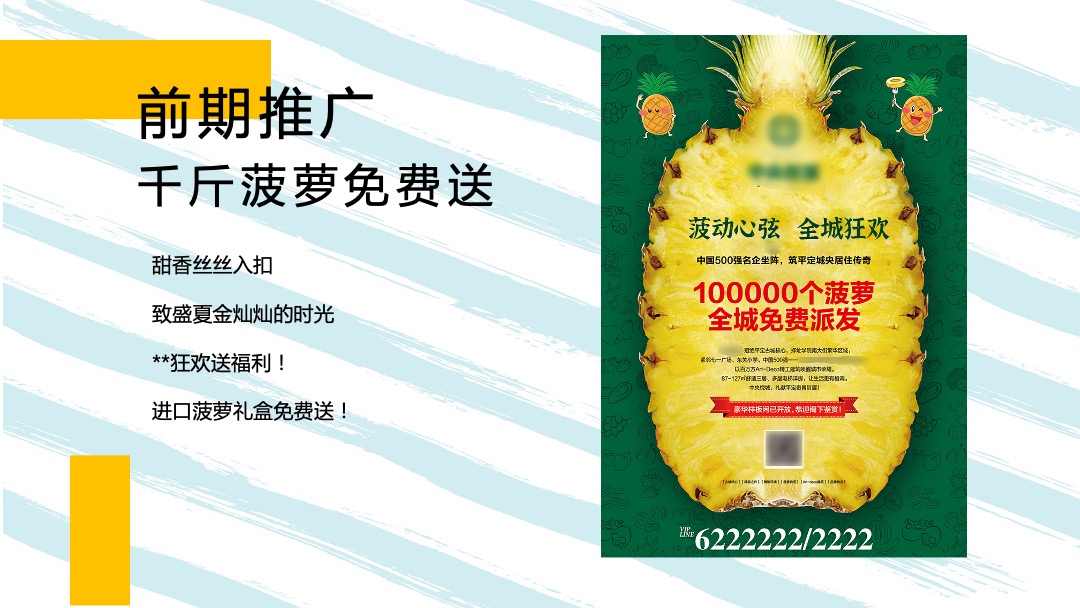 地产项目（菠动心弦 全城狂欢主题）夏日狂欢活动策划方案