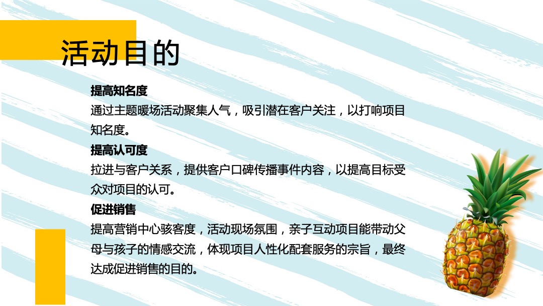 地产项目（菠动心弦 全城狂欢主题）夏日狂欢活动策划方案