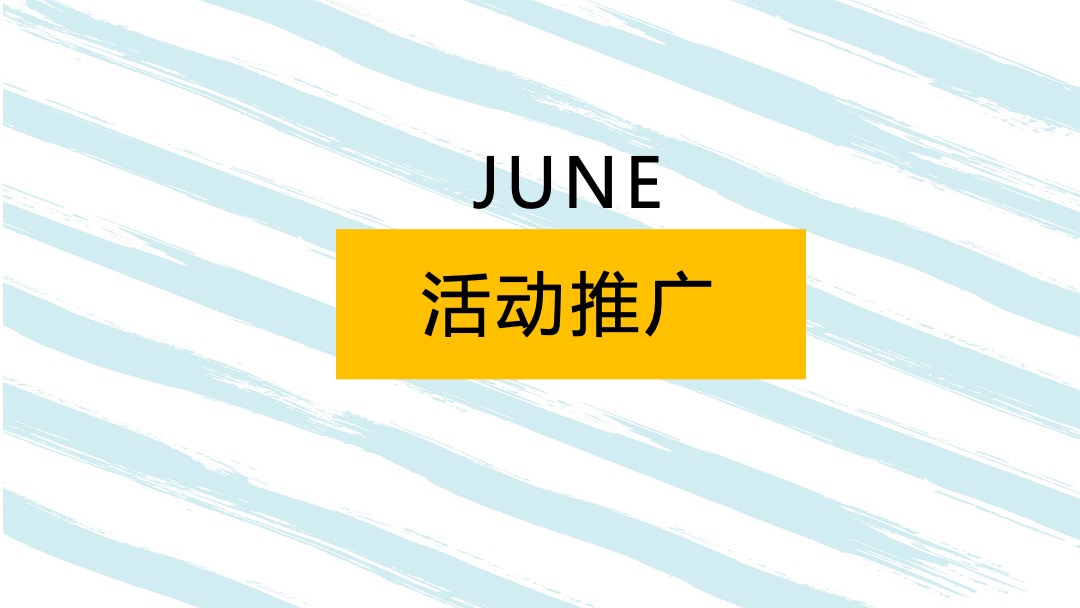 地产项目（菠动心弦 全城狂欢主题）夏日狂欢活动策划方案