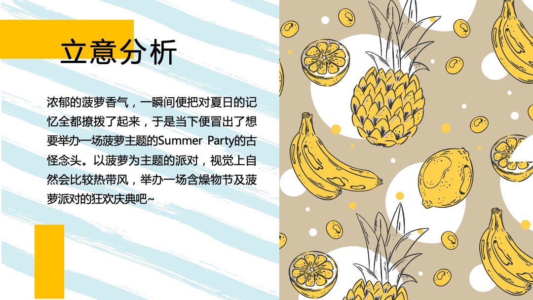 地产项目（菠动心弦 全城狂欢主题）夏日狂欢活动策划方案