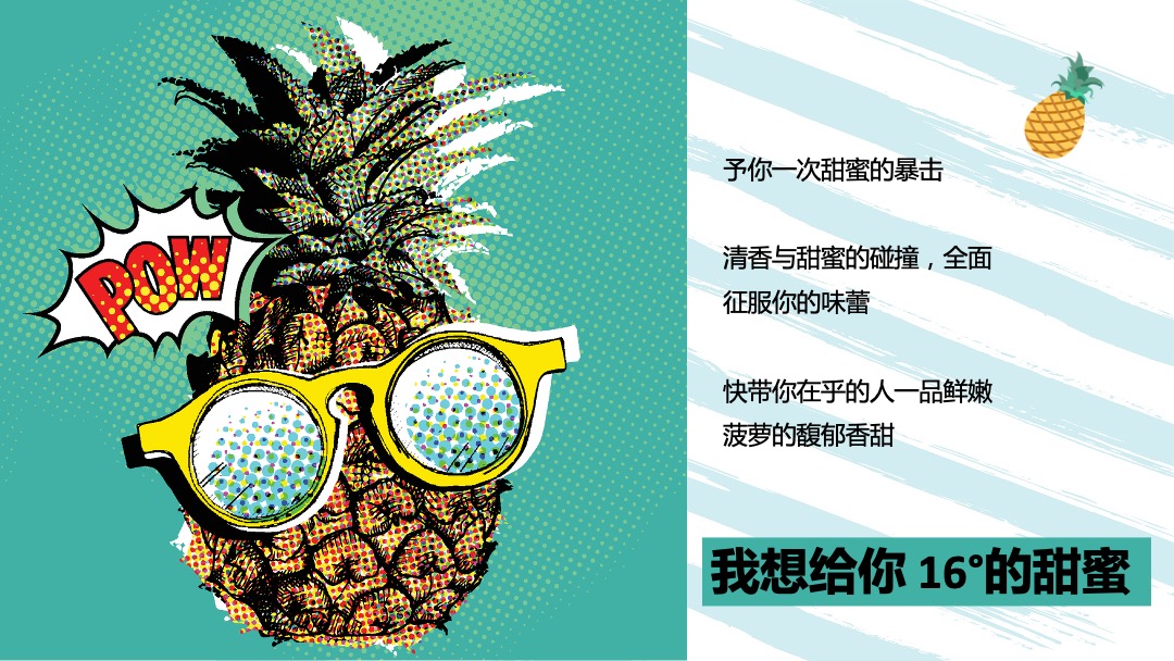 地产项目（菠动心弦 全城狂欢主题）夏日狂欢活动策划方案