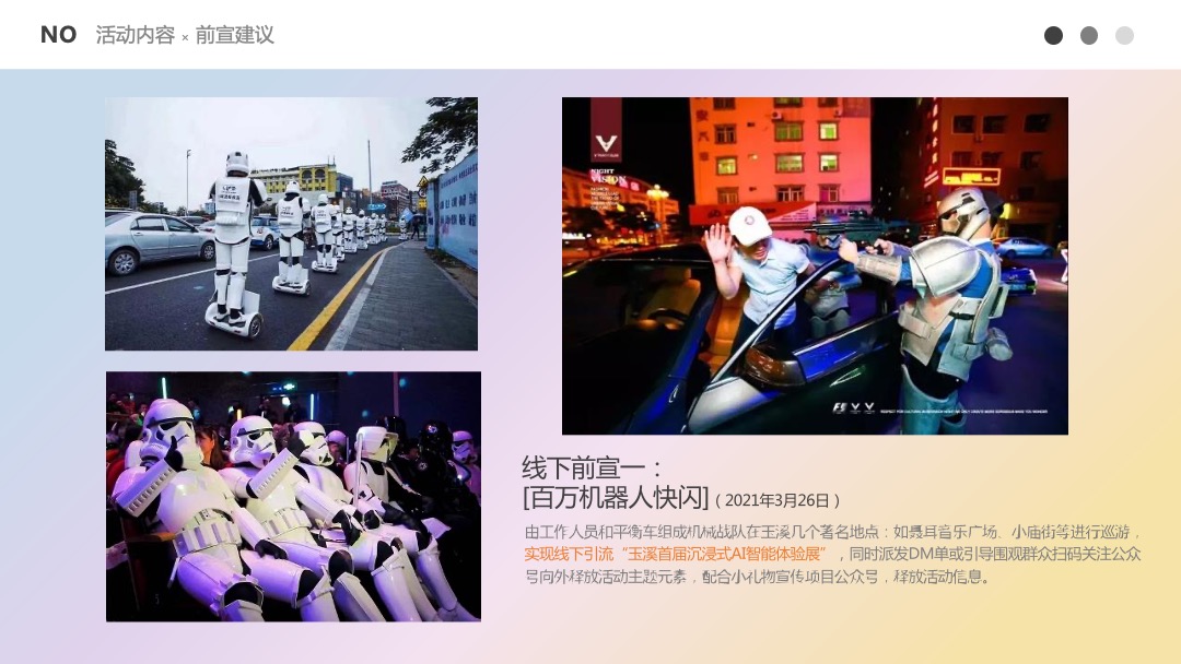 地产项目（创万象·越无界主题）沉浸式AI智能体验展暨营销中心开放活动策划方案