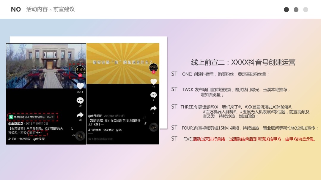 地产项目（创万象·越无界主题）沉浸式AI智能体验展暨营销中心开放活动策划方案